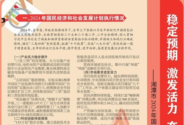 一圖讀懂丨湘潭市2024年國民經濟和社會發展計劃報告
